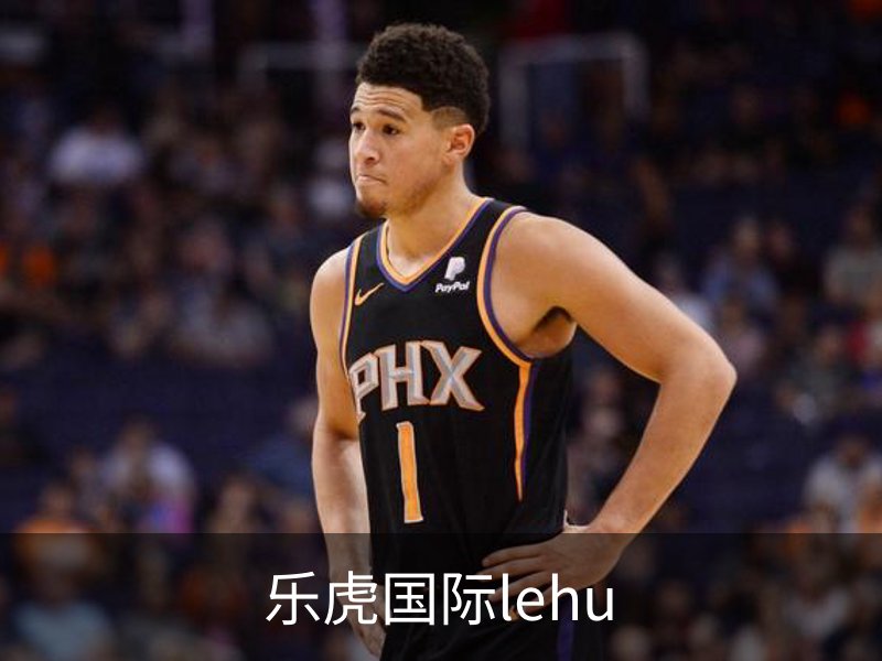 了解乐虎国际lehu